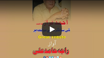 Tribute to Ahmad Faraz​