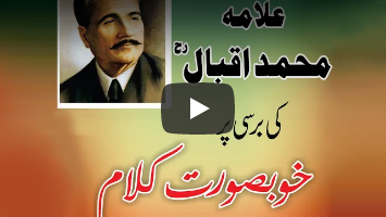 Tribute to Alama Iqbal