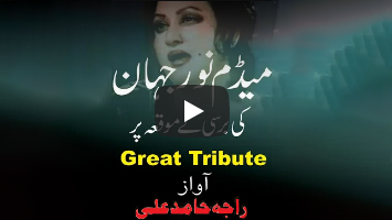 Tribute to Noor jehan